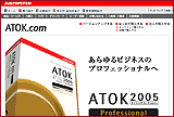 ATOK 2005 for Windows Professionalホームページ画像