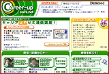 「Career-up-zemi.net」ホームページ画面