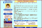 「DION」ホームページ画面