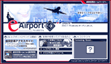 「e-airport 成田空港」ホームページ画面