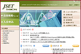日本教育工学会 ホームページ画面