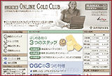 三井物産ONLINE GOLD CLUB ホームページ画面