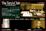 The Teru's Club 〜宮本輝公式サイト〜画面