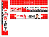 JUSTSYSTEM「一太郎13」 キャンペーン用バナー