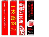 「一太郎13」 新製品販促用バナー