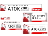 ATOK 2005 for Windows 新製品販促用バナー