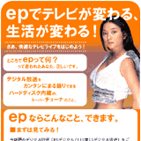「ep」販促キャンペーン用HTMLメール