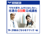 「市進予備校」バナー