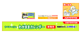 株式会社JUSTSYSTEM ラベルマイティわがままカレンダープロモーションバナー