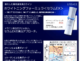 「ホワイトニングフォーミュラ＜セラムEX＞」HTMLメール