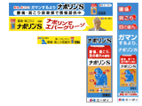 「ナボリンS」販促用バナー