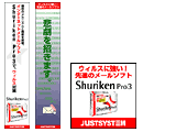 「Shuriken Pro3」 新製品販促用バナー
