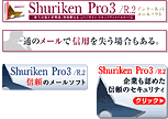 「Shuriken Pro3/R.2」 新製品販促用バナー