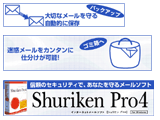 「Shuriken Pro4」 新製品販促用バナー