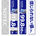 SOTEC 新製品販促用バナー
