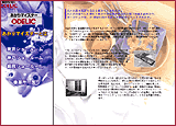 あかりマイスターODELIC