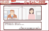 バーチャル二次試験
