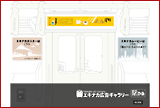駅ぴあFLASHコンテンツ　エキナカ広告ギャラリー