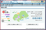 広島空港「観光のご案内」