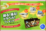 株式会社ジャストシステム ラベルマイティ 録る！取る！トラベル！