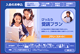 ベネッセ BE-GO 入会のお申込「ぴったり受講プラン」