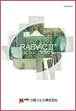 「RAVICII（多機能構造継手）」の商品紹介パンフレット