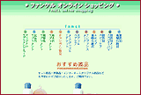 「ファンケルオンラインショッピング」ホームページ