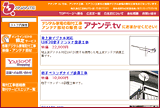アナンテ．TV　Yahoo！ショッピング ホームページ