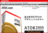 株式会社ジャストシステム ATOK 2005 for Windows Professional