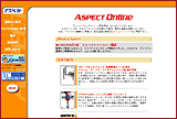 「ASPECT ONLINE」ホームページ