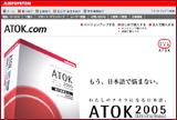 JUSTSYTEM　ATOK2005　オンラインカタログ