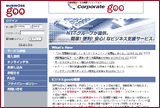 ビジネスgoo ホームページ