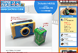 夏のかんさつカメラMS使い方ばっちりWEB（親向け）