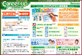 「Career-Up ゼミネット」ホームページ