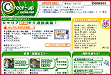 「Career-up-zemi.net」ホームページ