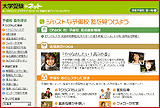 「大学受験ネット」ページ