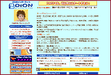 「DION」ホームページ