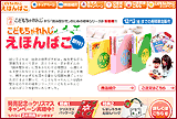 こどもちゃれんじ　えほんばこ