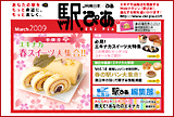 エキナカ活用WEBマガジン　駅ぴあ