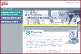 e-learningガイダンスページ