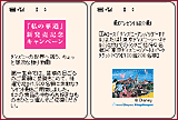 第一生命相互保険会社 私の華道　携帯電話キャンペーン