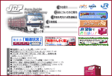 「JR貨物」ホームページ