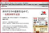 JUSTSYTEM　一太郎誕生20周年 ホームページ