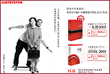 JUSTSYTEM　2005年度広告紹介サイト
