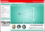 ジャストシステム 2005年度新卒「採用情報」ページ