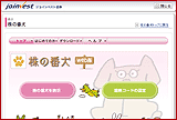 ジョインベスト証券「株の番犬 Web版（会員制）」ページ