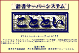 「こととい」ホームページ