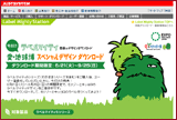 JUSTSYTEM　ラベルマイティ愛・地球博 スペシャルデザインダウンロード