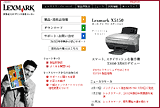 レックスマークインターナショナル株式会社