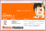 「株式会社ムジャキフーズ」ホームページリニューアル